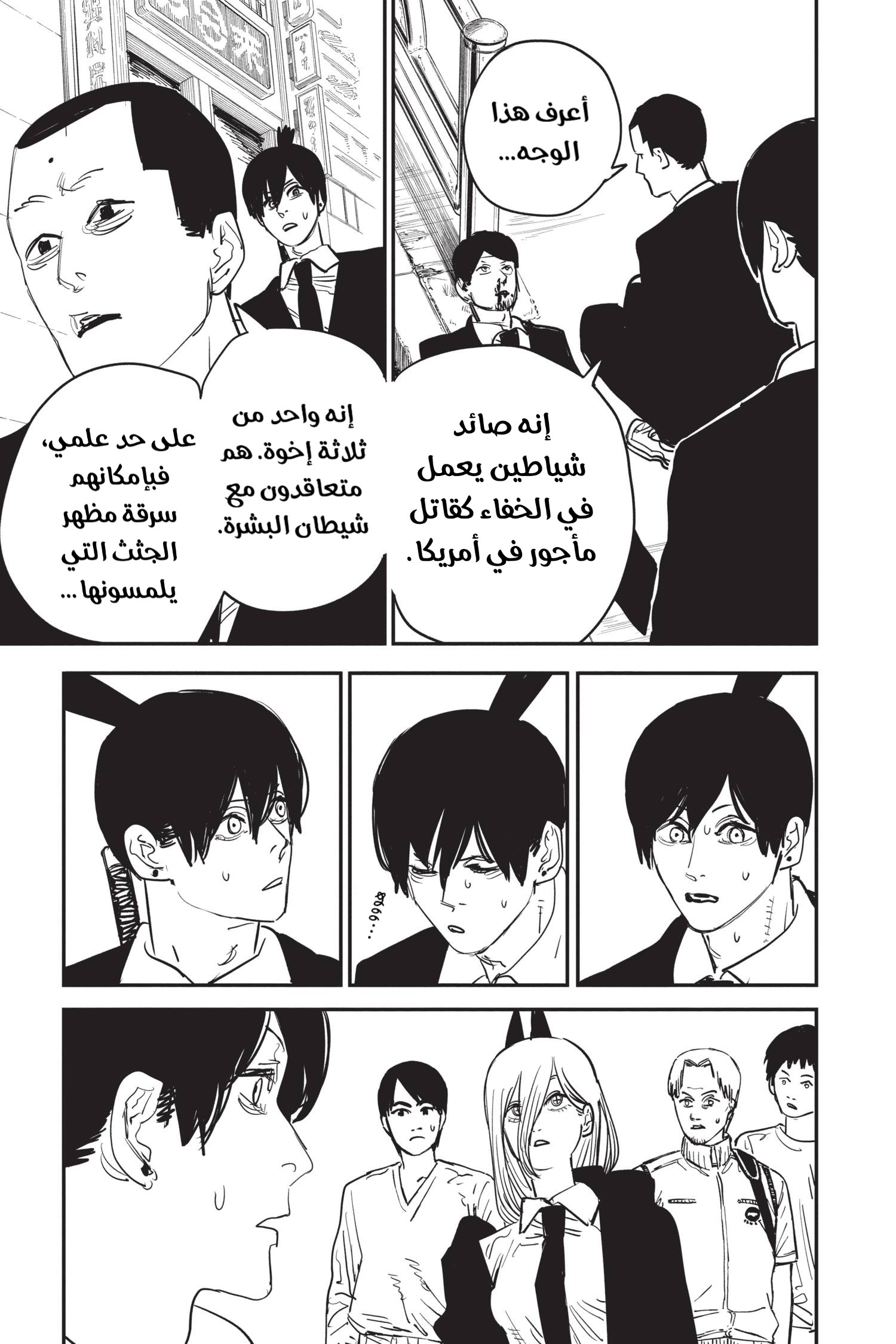 Chainsaw Man: Chapter 57 - على حين غرة - Page 13